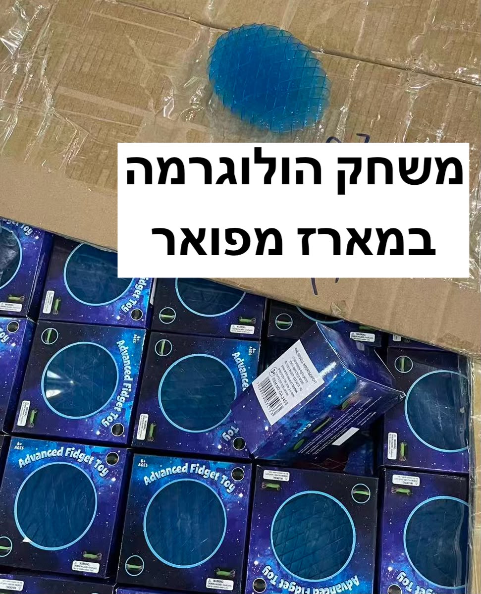 משחק הולוגרמה שקופסא חדש3493/210