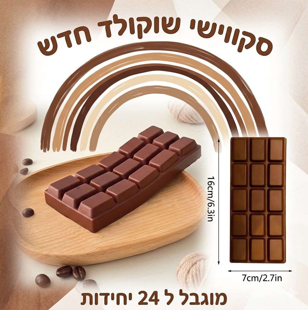 !!סקוויזי שוקולד מריר חדש (מוגבל 24יח)8747/1-12