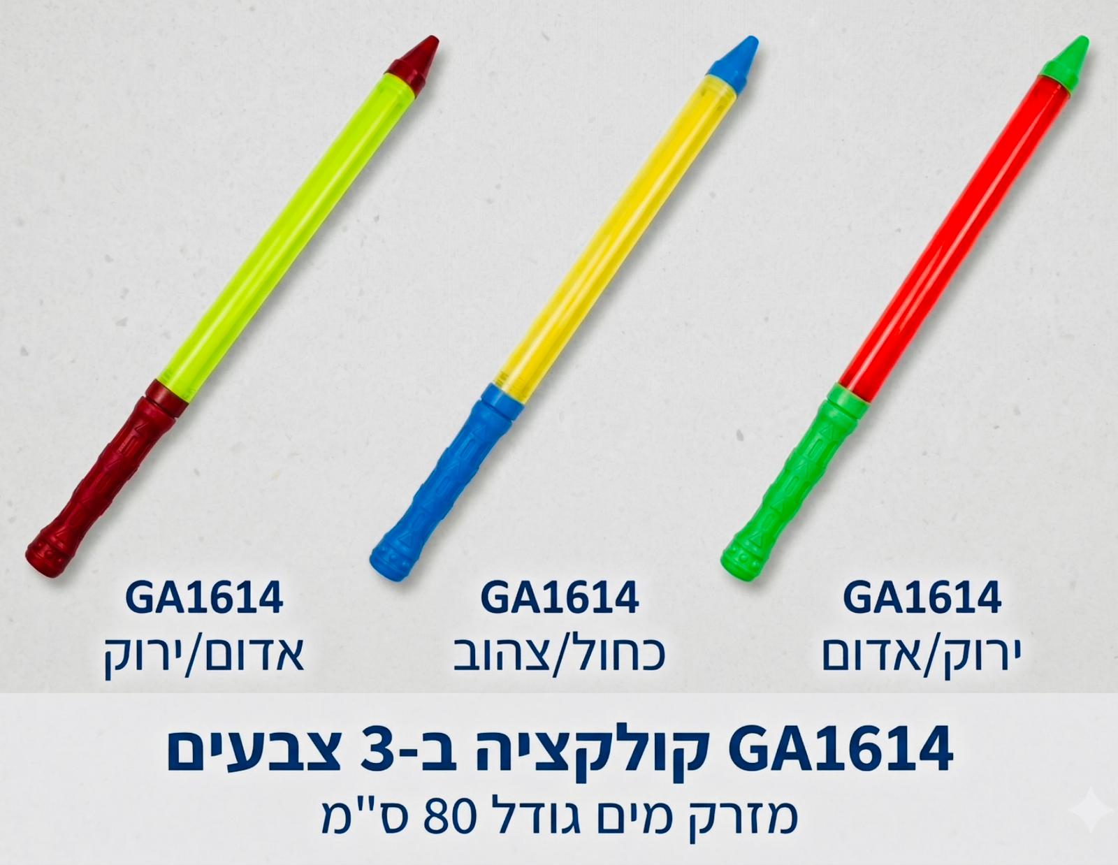 !!!מזרק מים 80 ס"מ שקוף גדול1614/200