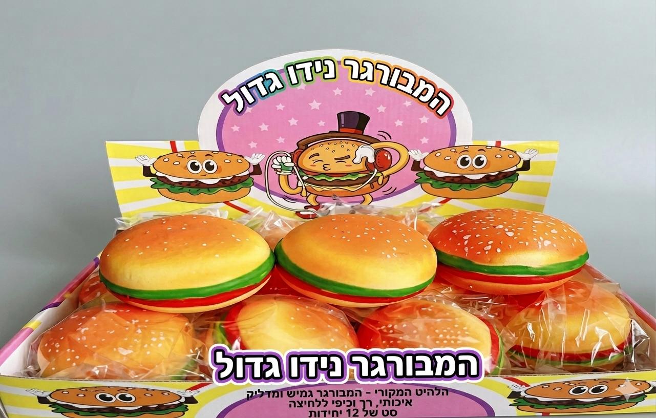 סקוויזי נידו המבורגר חדש0118/288/1-12