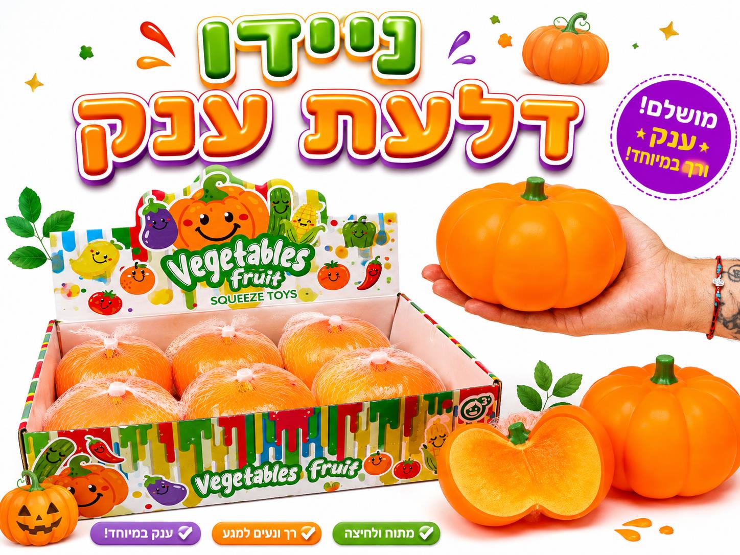 !נידו ענקקק דלעת (11*11) רשת דיספליי2166/24/1-6