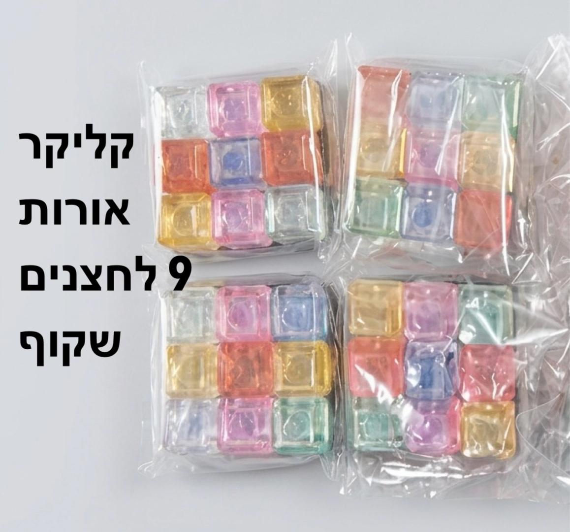 קליקר מקדלת אורות 9יח שקוף0219A/300/1-12