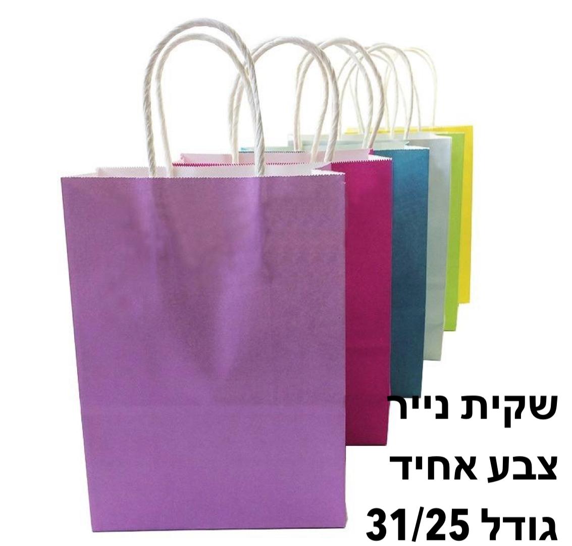 !שקיות נייר צבע (25*31) אחיד2870/540/1-12