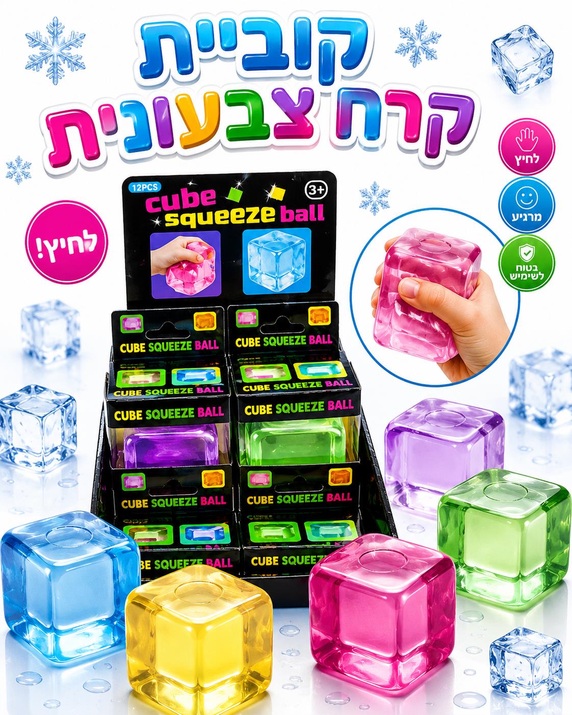 &amp;סקוויזי קרח קוביה צבעים בקופסא חדש2101B/144/1-12