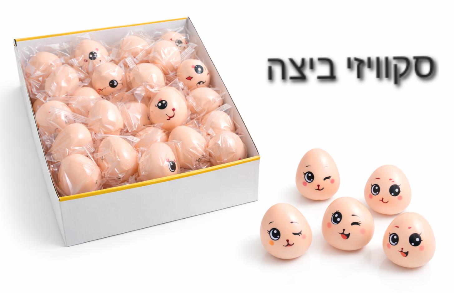 סקוויזי נידו ביצים שקית דיספליי0028E/960/1-24