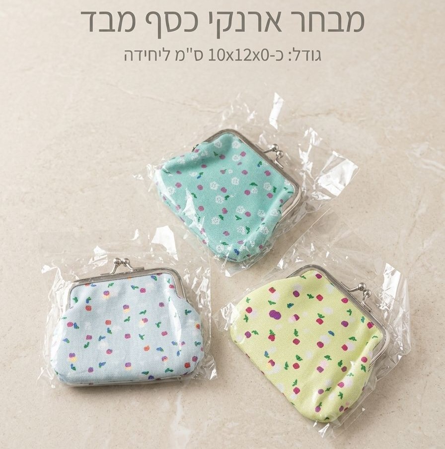 !!!ארנק פוליאסטר תיקתק חדש3304/1-50