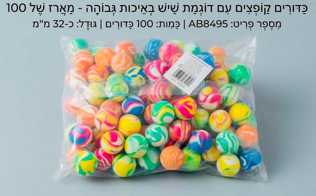 !!כדור פלא 32ממ דגם מעורב מיקס8495/1-100