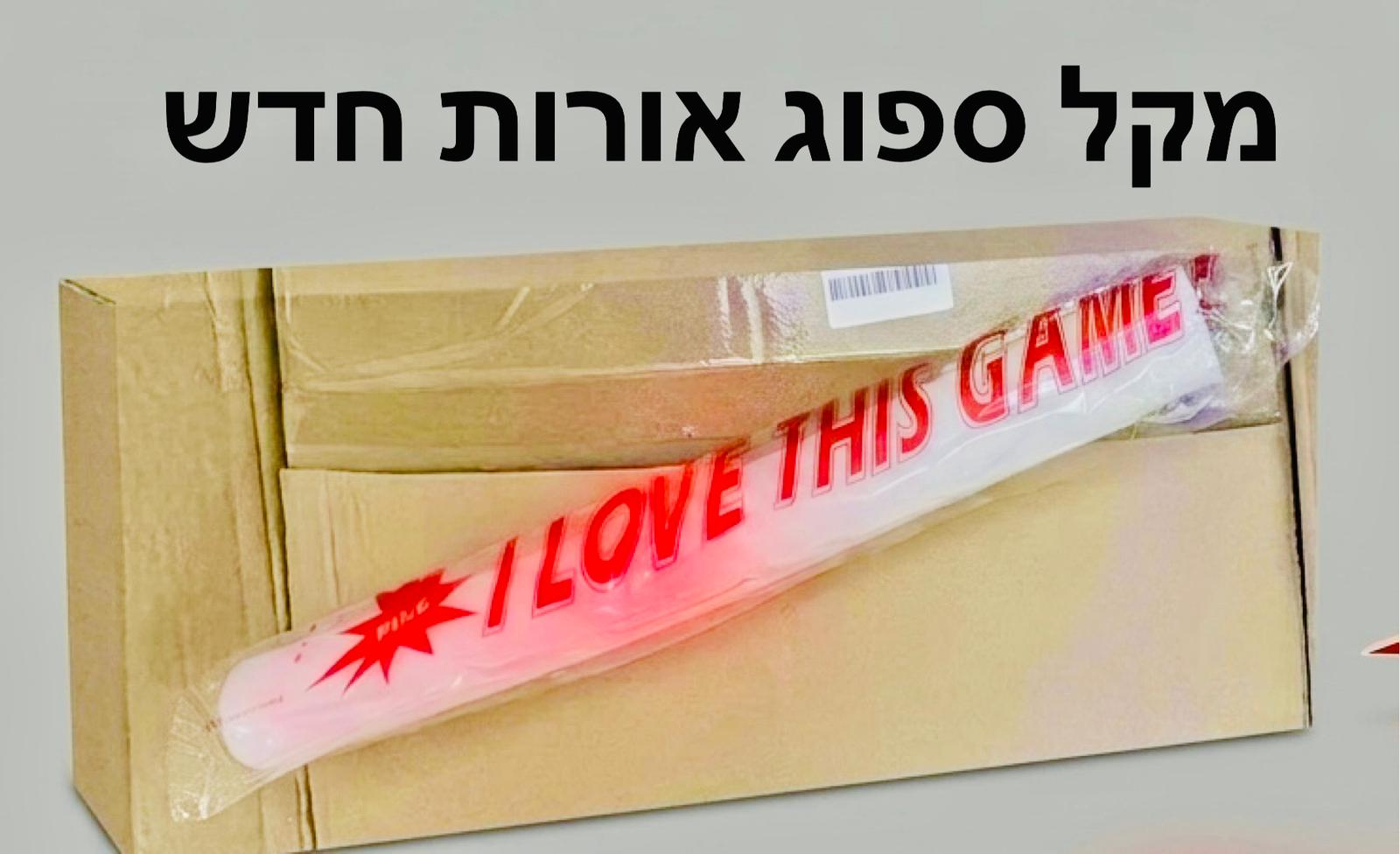 מקל ספוג אורות מבצע חדש3137/168