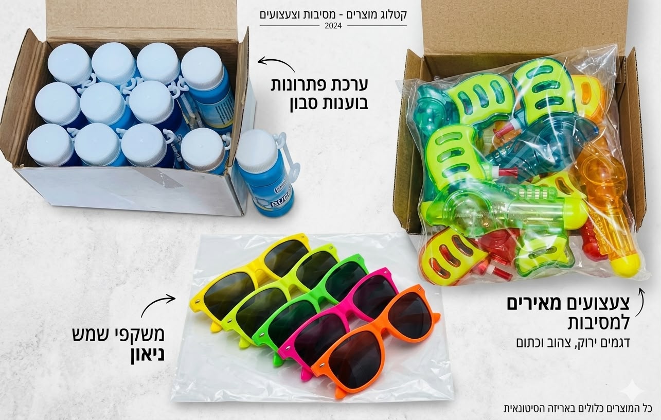 !!!!ערכת קיץ (36יח) אקדח מים+בועות+משקפי שמש3099/1-8