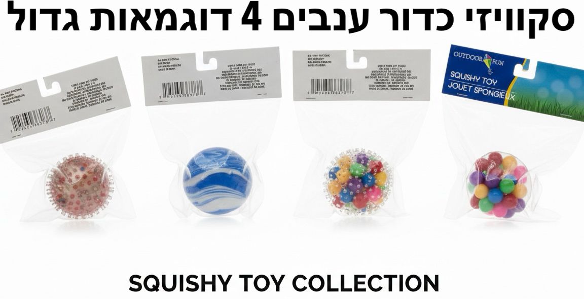 !!!סקוויזי מבצע מיקס מטורפים עגולים גדולים2900/288/1-48