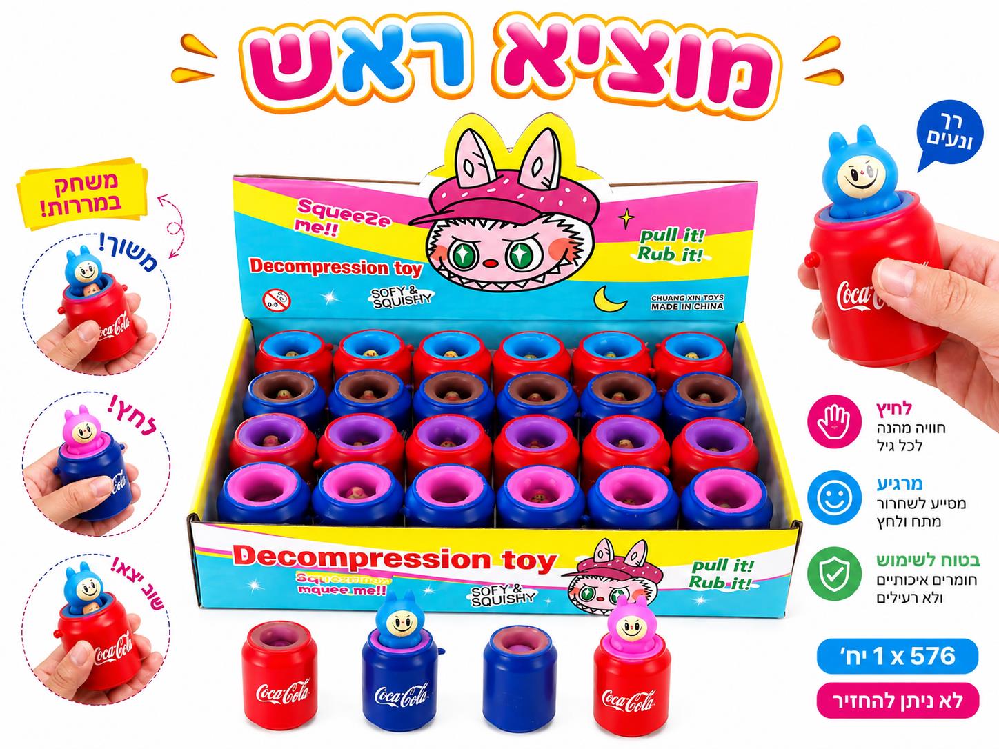 !סקוויזי מוציא ראש קולה לבובו דיספליי2073F/576/1-24