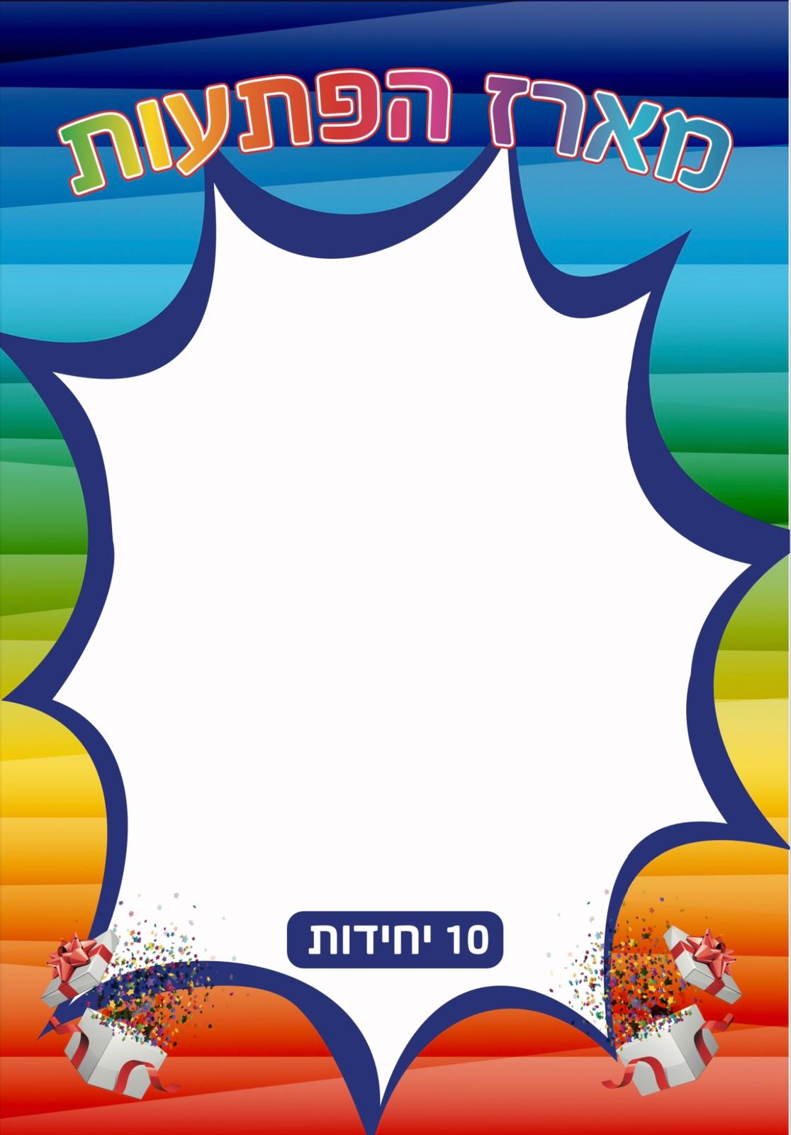 יומולדת שקית מארזים ריקה 10יח גדלים שונים444/1-100