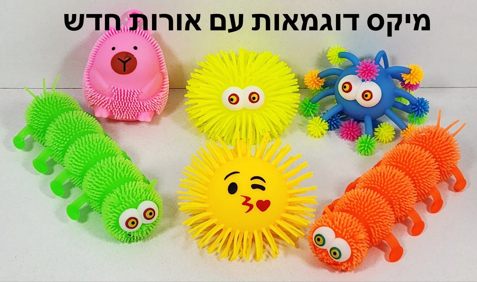 סקוויזי אוויר קיפודים (אורות) גדולים מיקס3075/288/1-8