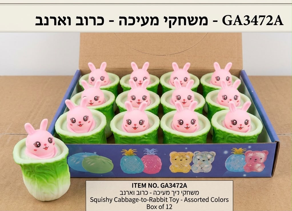סקוויזי מוציא ראש עכבר חסה3472A/264