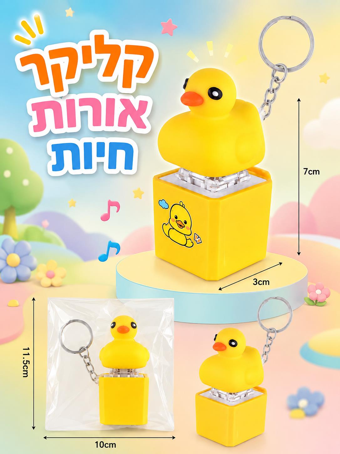 !!להיט קליקר מנגן נטען דגם ברווז שקית2175F/800/1-20