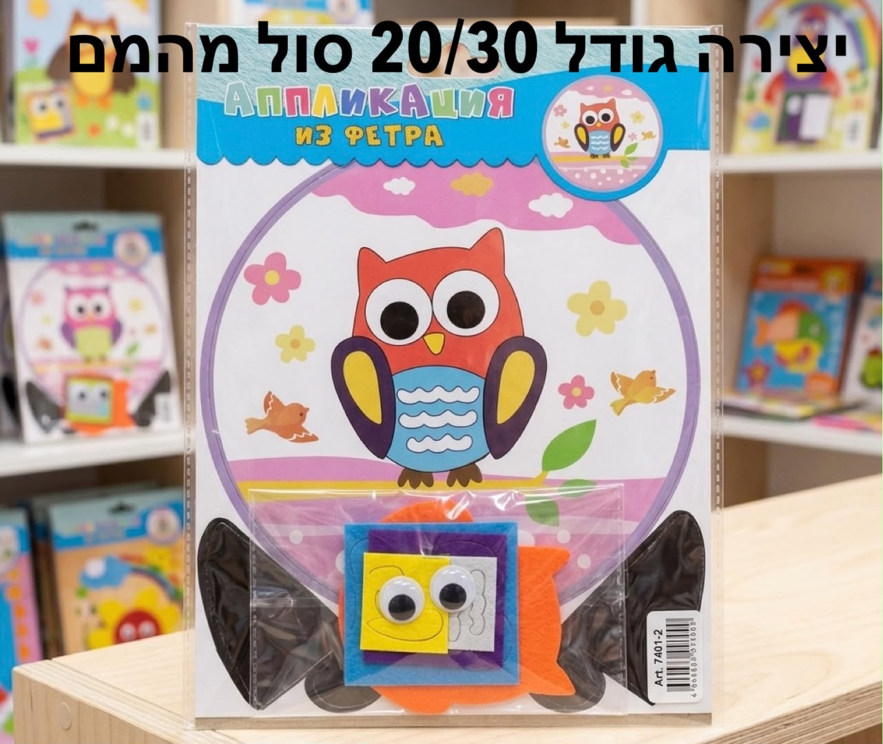 יצירה סול גדול חדש3359/400