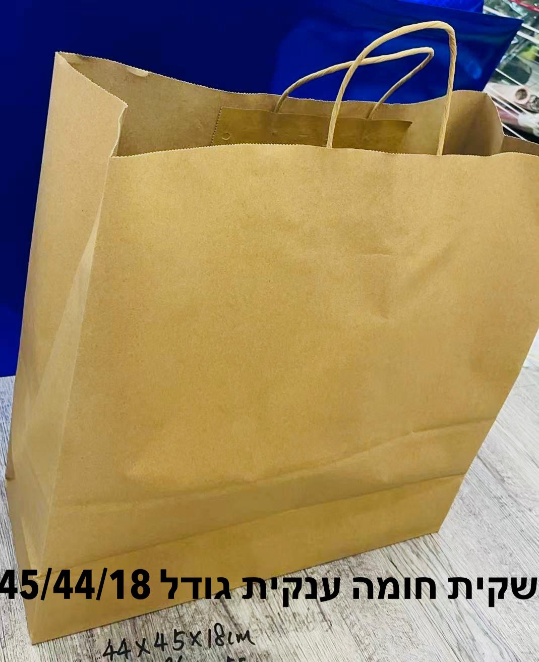 $שקיות חומה (18*44*45) ענקית עם שרוך2856/240/1-12