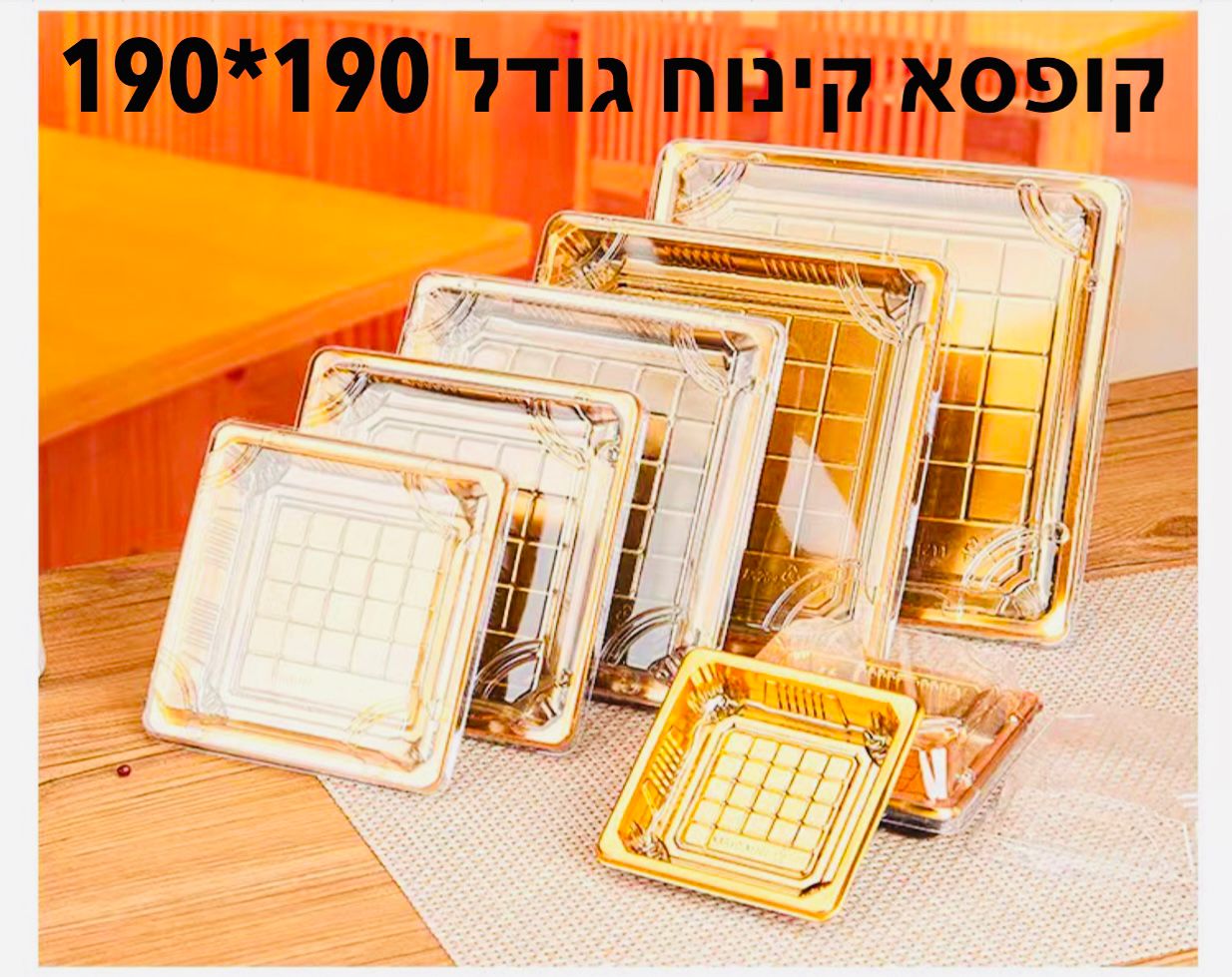 !!קופסא קינוח (190*190ממ) (10בשקית) מרובע8274/40