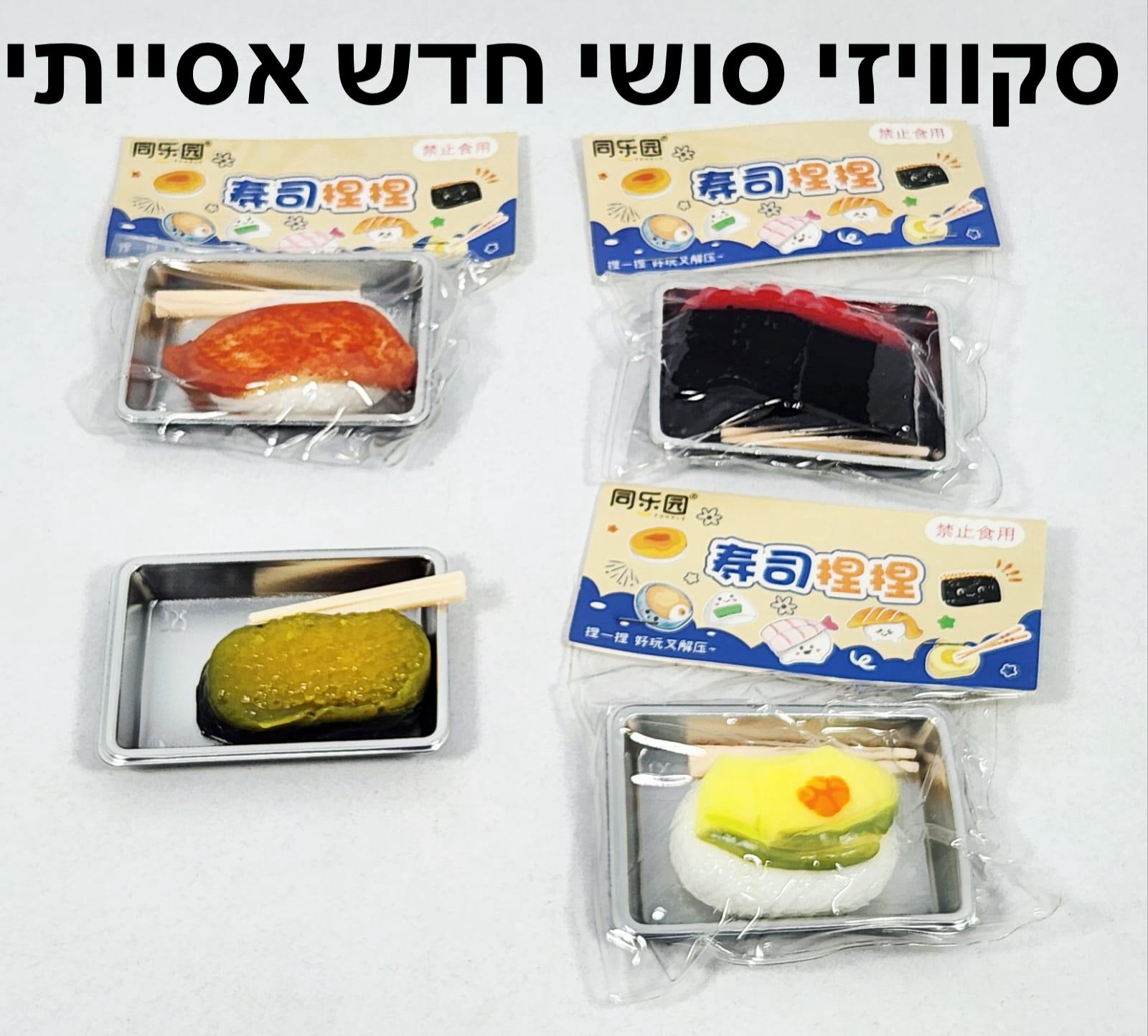 סקוויזי מושימושי אוכל אסייתי במגש שקית3054/630/1-6