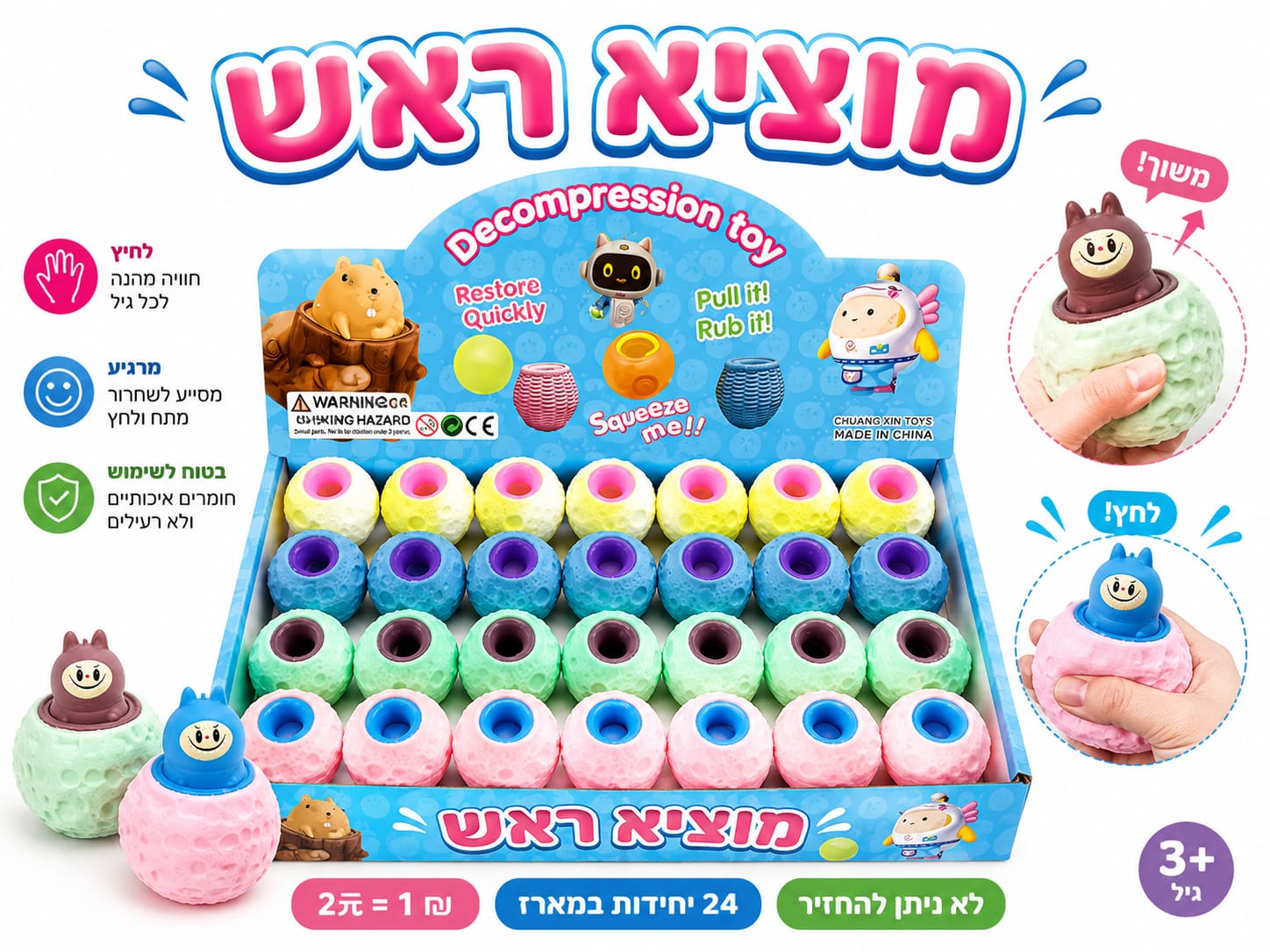 !סקוויזי מוציא ראש לבובו דיספליי2073C/576/1-24