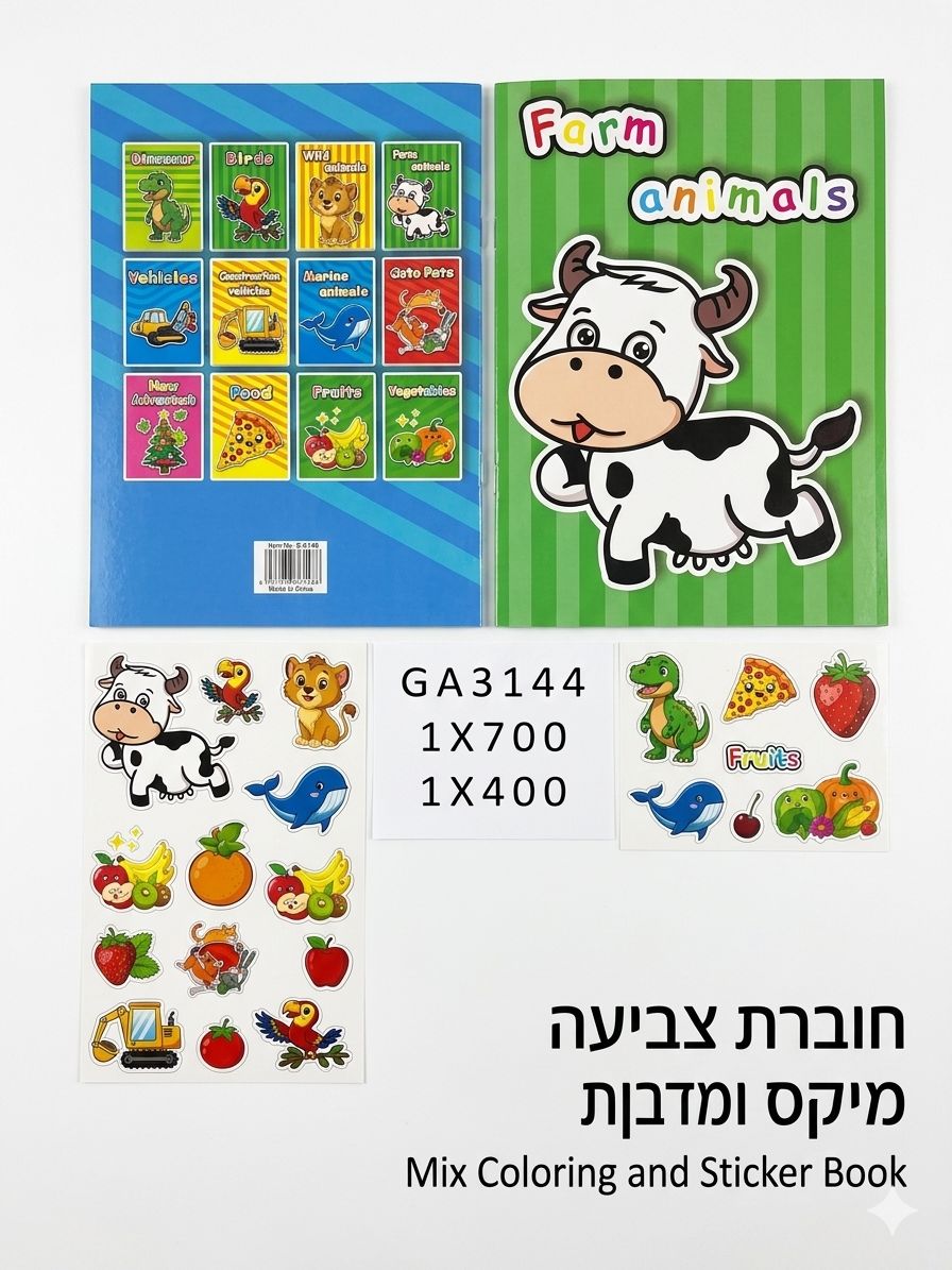 !!!חוברת צביעה ומדבקות3144