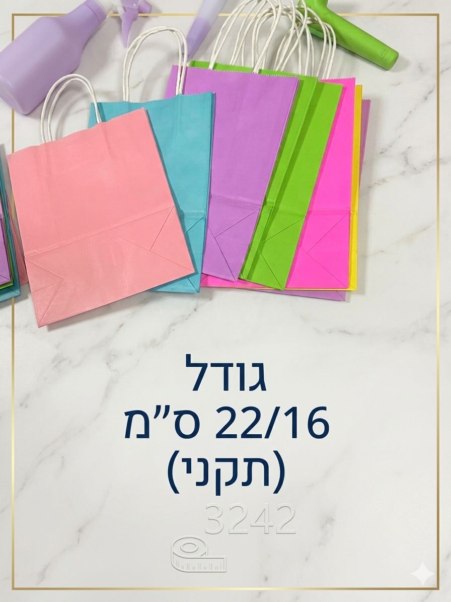 !!!שקיות צבע (16*22) אחיד מיקס3242/1000/1-25