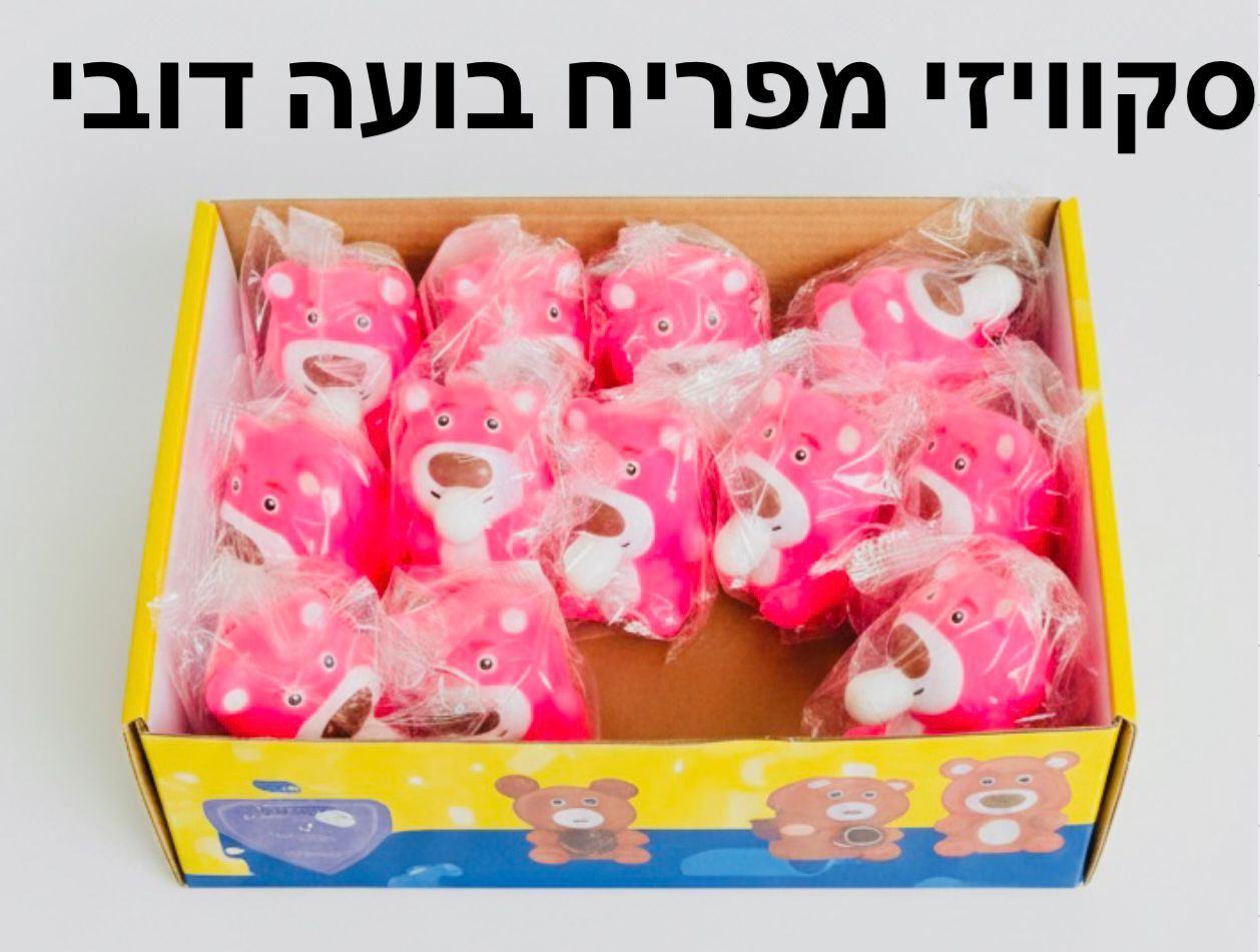סקוויזי מפריח בועה דובי9174/288/1-12