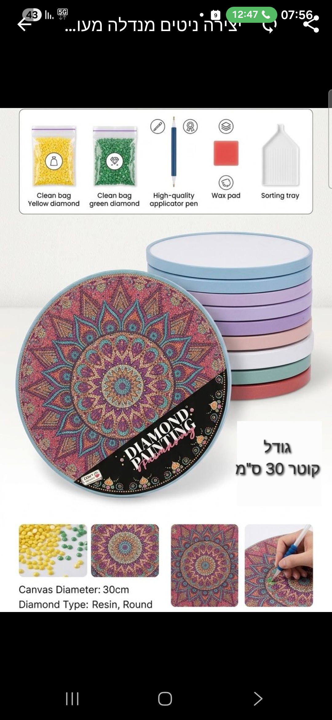 יצירה מנדלות ניטים גדולים (30סמ) מעוצבים חדש3269/80/1-8