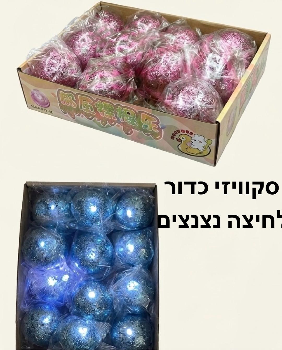 סקוויזי כדורים צבעוניים נצנצים שקופים3115/420