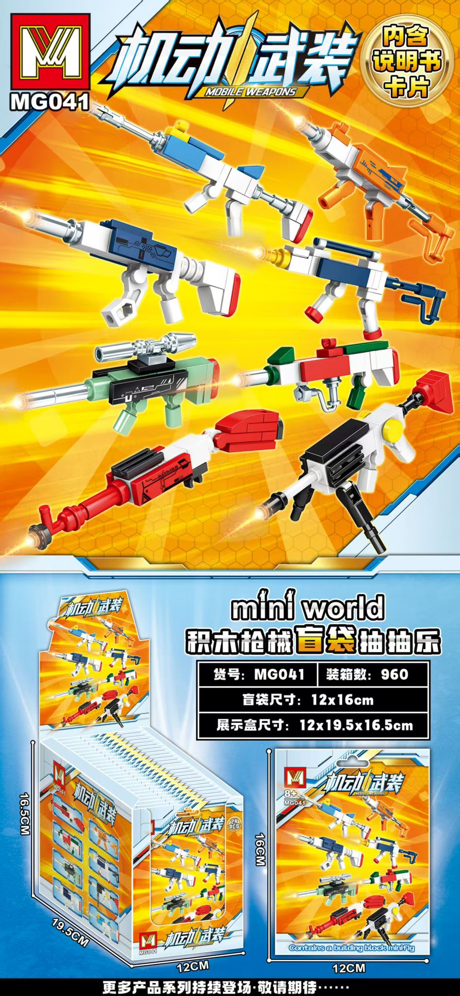 משחק לגו מיני רובים דיספליי9868A/960/1-24