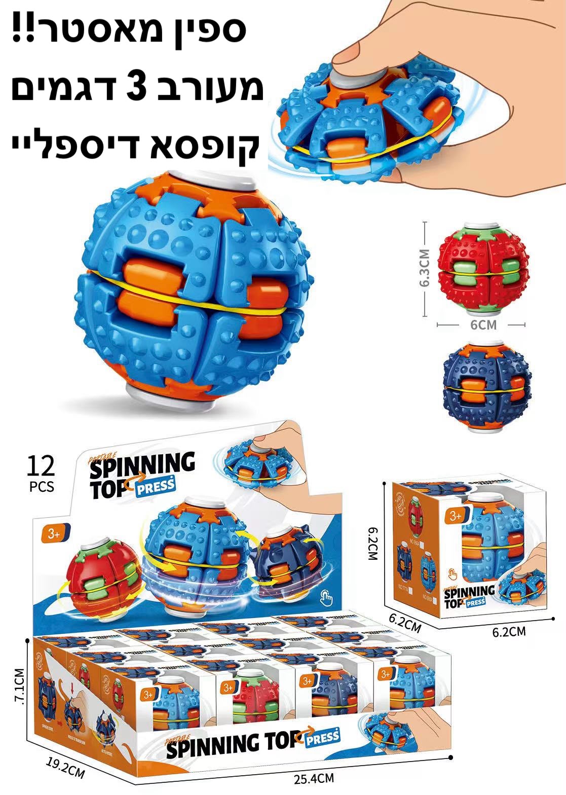 !!!!!להיט ספין מאסטר(משלוח אוירי)מיוחדים דיספליי3398/72/1-12
