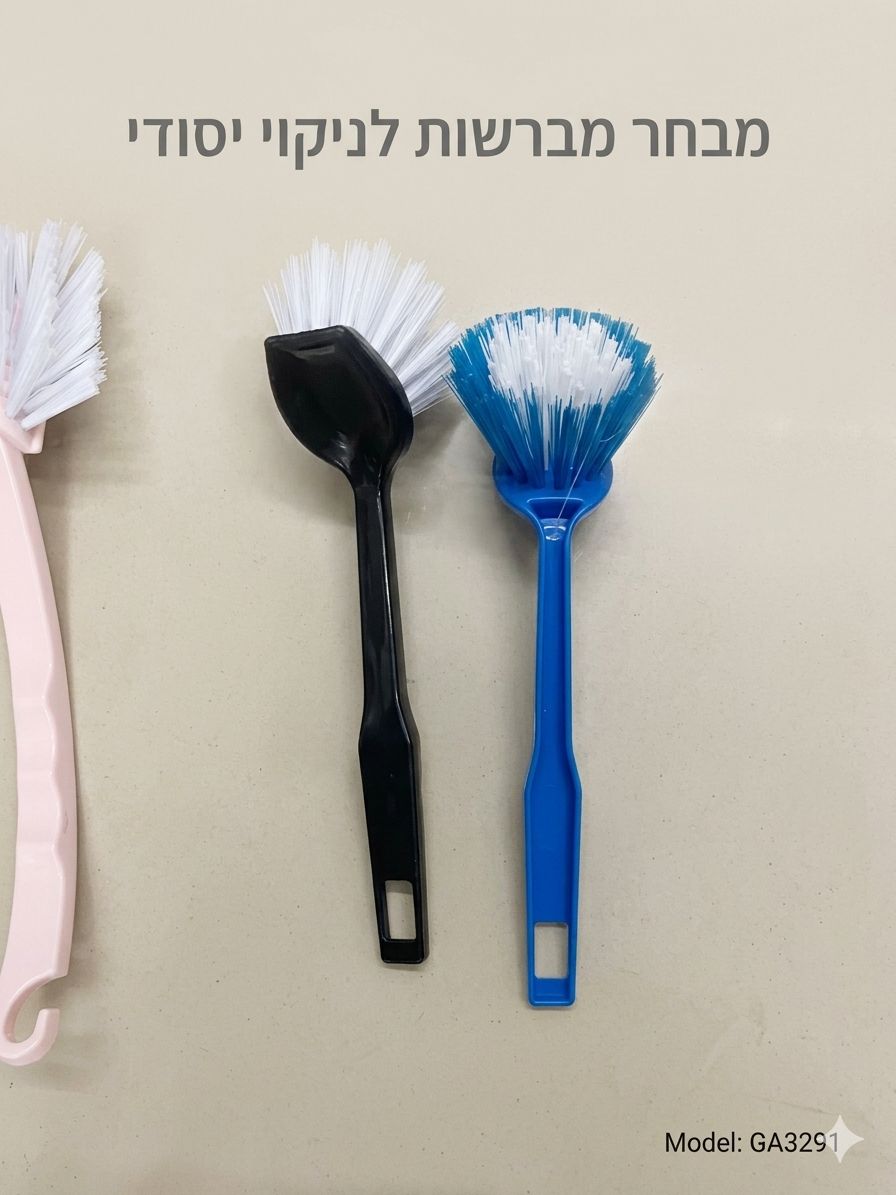 !!לבית מברשת ניקוי ידית3291/487