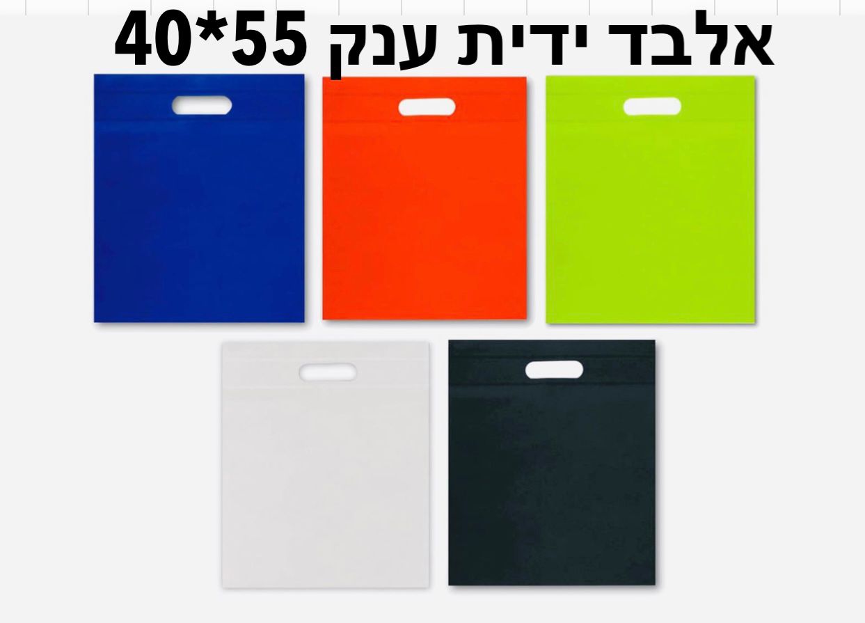 !תיק אלבד ידית (40*55) צבעים9750B/2000/1-50