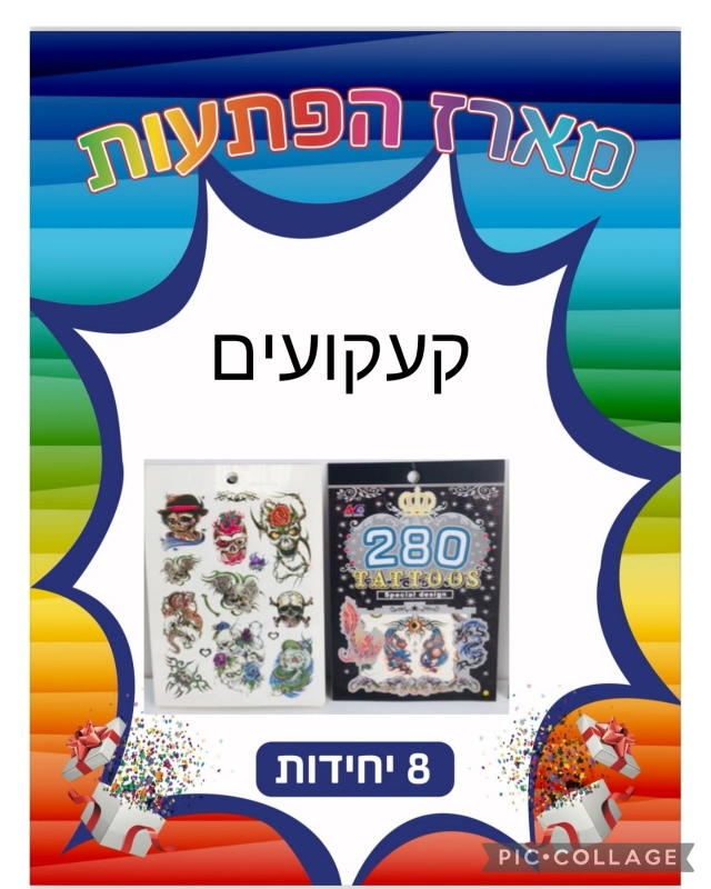 !!!מארז 8יח ספר קעקועים גדול729