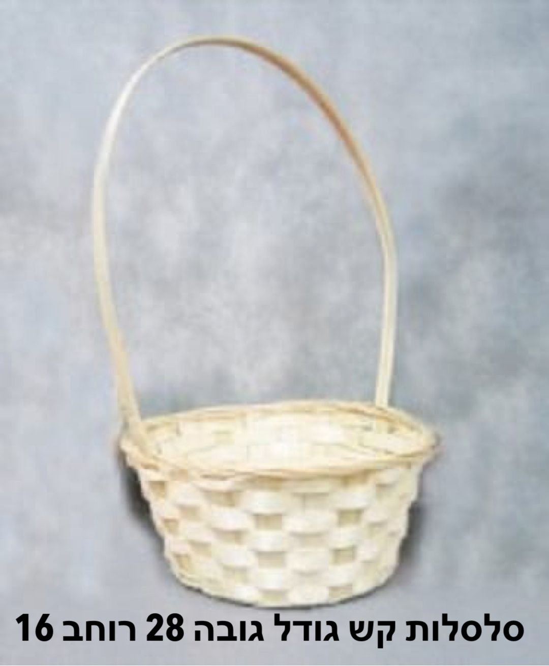 לבית סלסלת קש ידית 6725/672/1-8