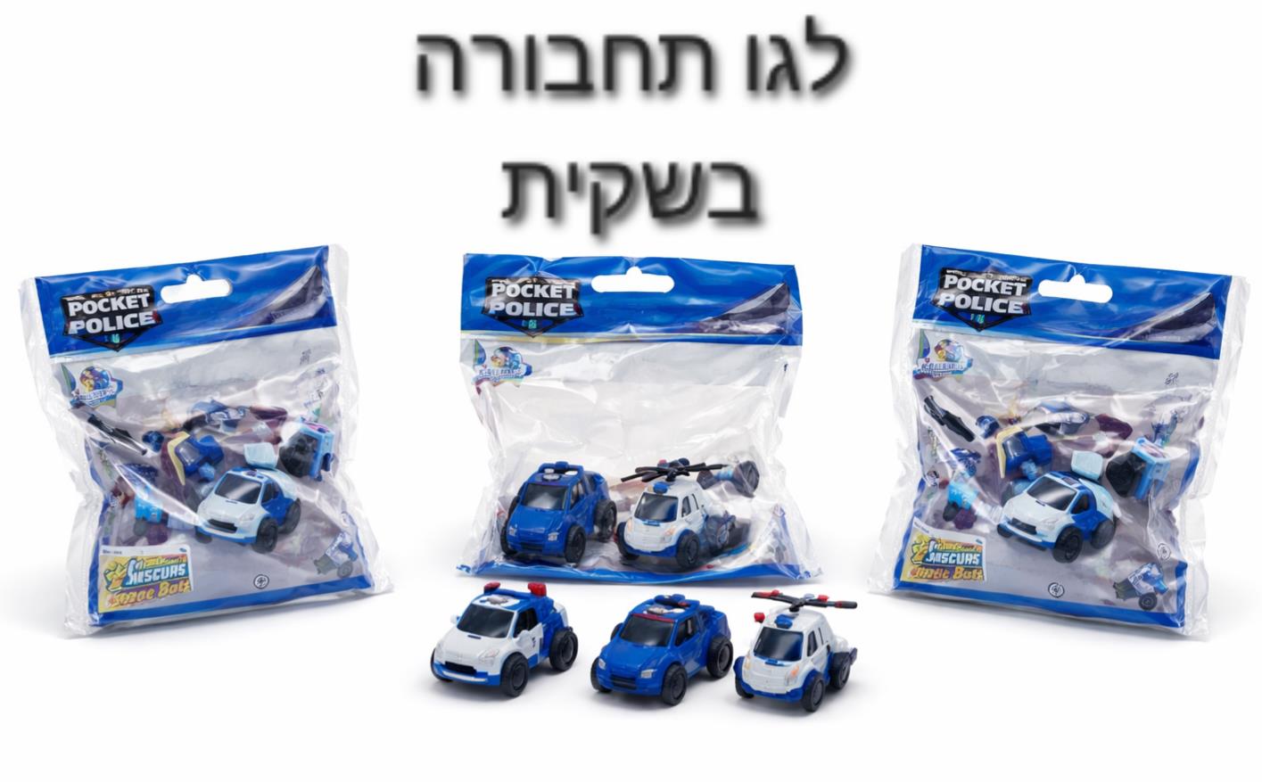 משחק לגו שקית חדש8333B