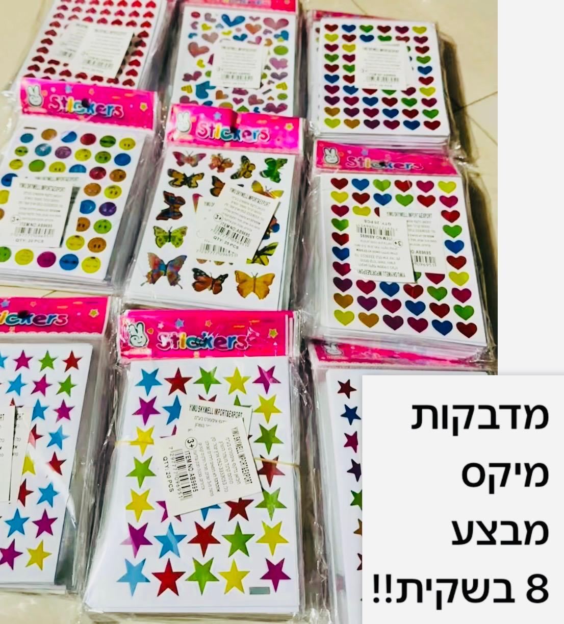 !!מדבקות מיקס מבצע!! (8יח שקית)חדש9695/1000/1-20