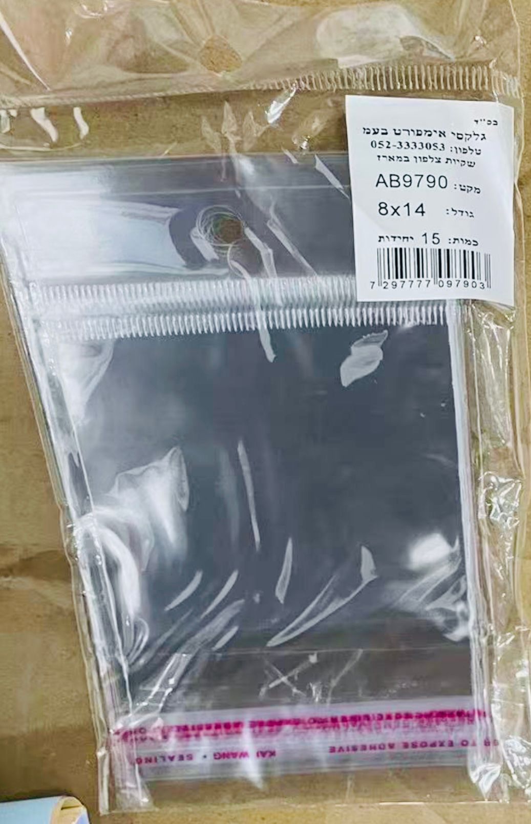 שקיות צלופן (15יחידות של 8*14) ארוז9790/500