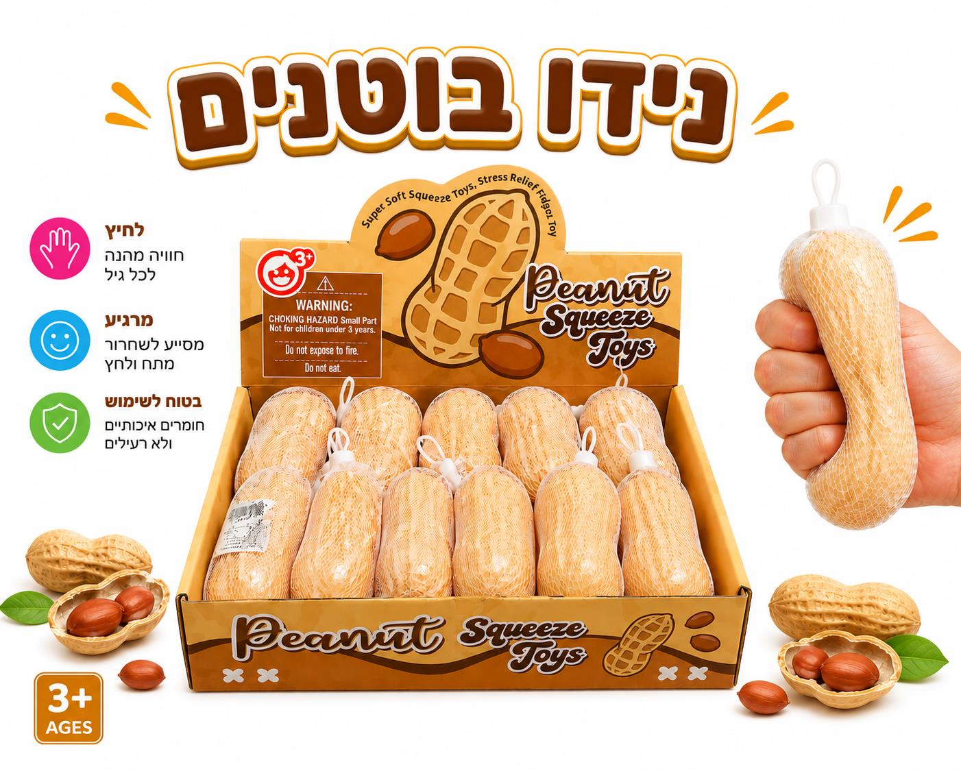 !נידו גדול בוטנים רשת דיספליי2172/144/1-24