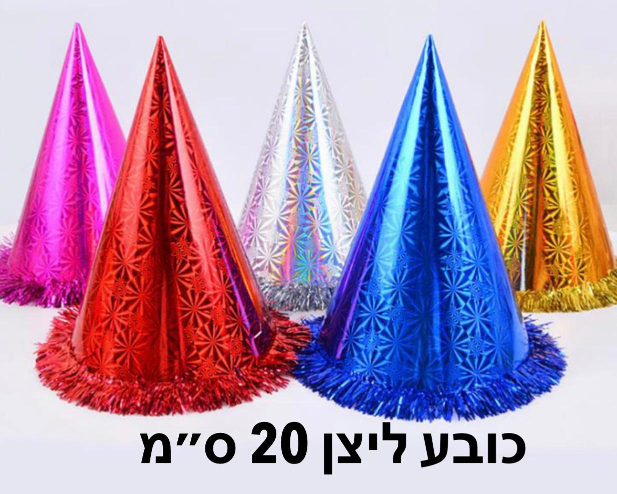כובע ליצן מיני (20סמ) חדש9810/1200/1-12