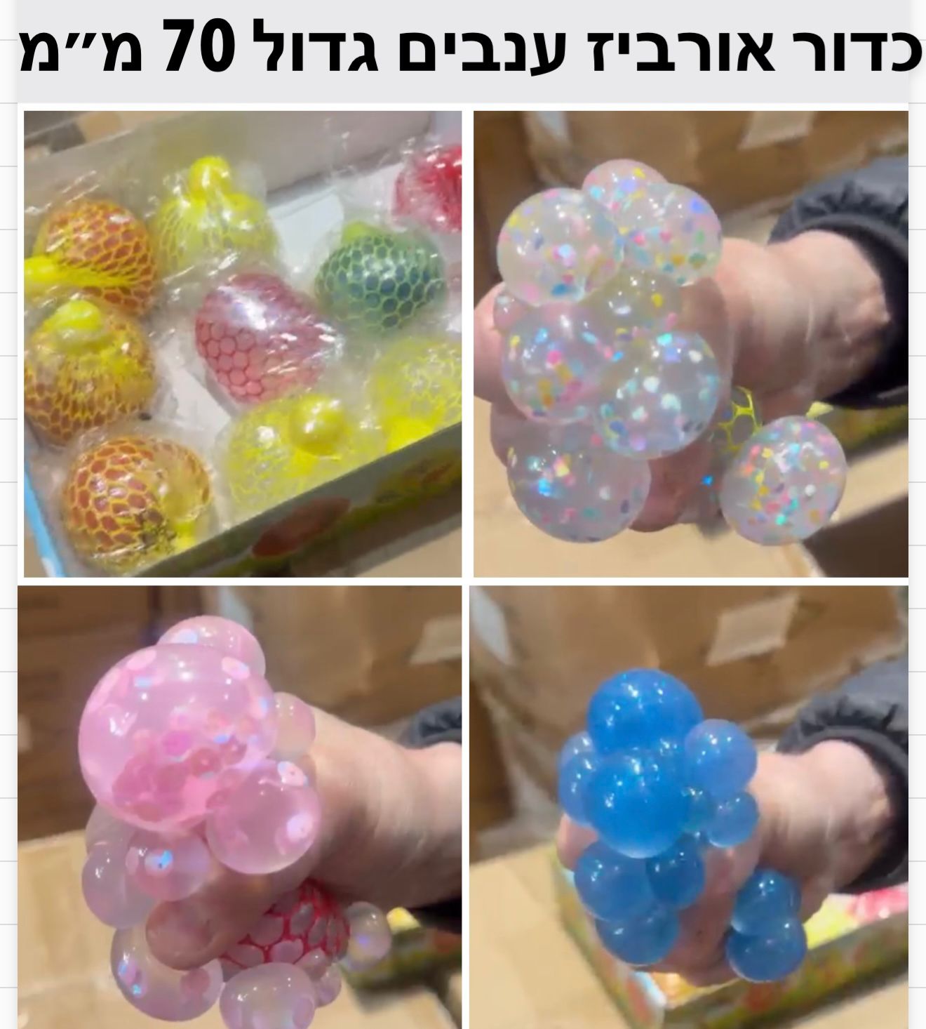 סקוויזי אורביז/ענבים גדול (70ממ) צבעים3012/256/1-16