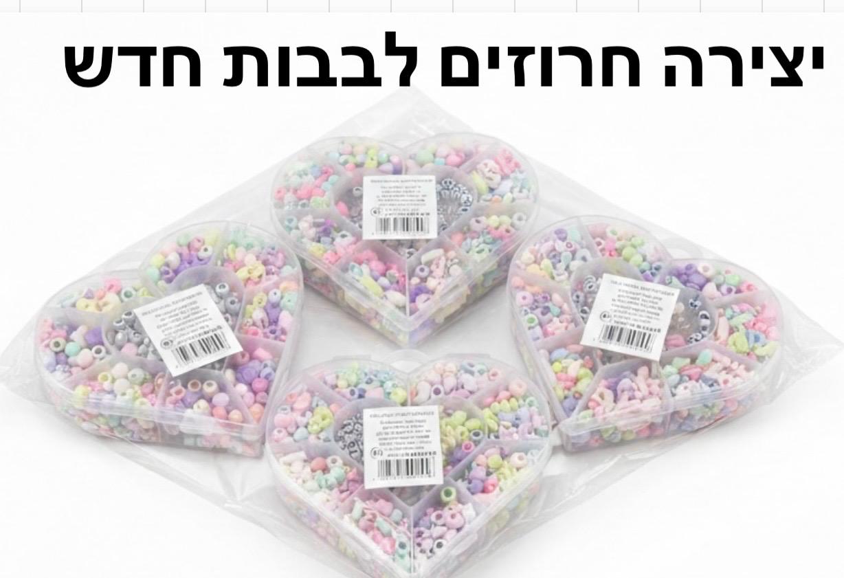 יצירה חרוזים מארז לב חדש9245/240/1-12