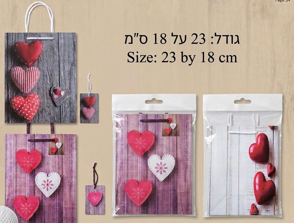 !!!שקיות דגם לבבות (18*23) עם שרוך3327/240/1-12