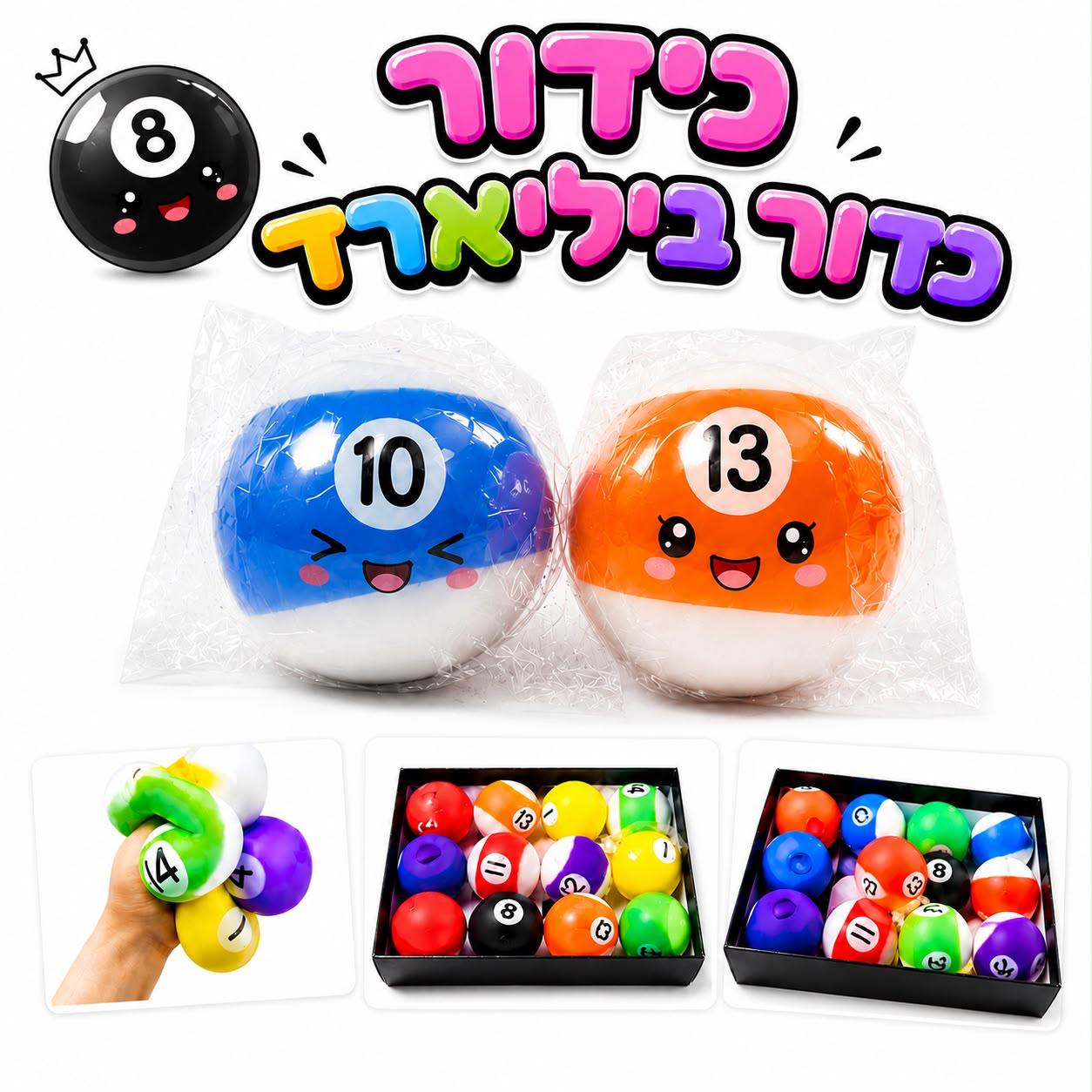 !!!סקוויזי נידו כדור (מבצע) בילארד חדש3411B/256/1-16