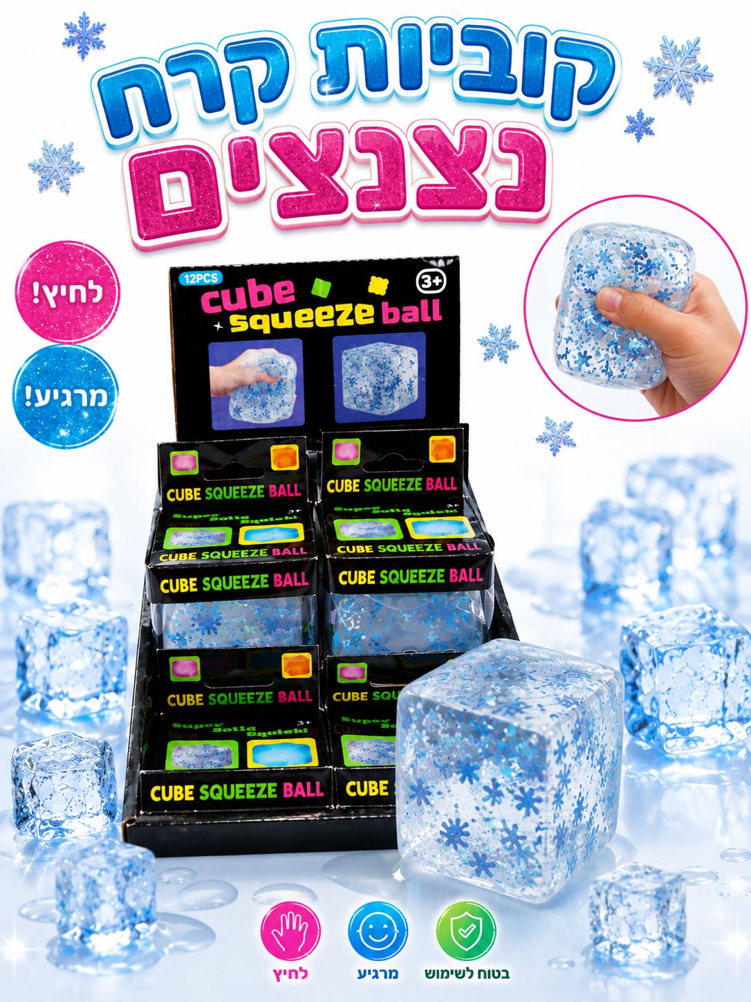 &amp;סקוויזי קרח קוביה מעוצבת בקופסא חדש2101A/144/1-12