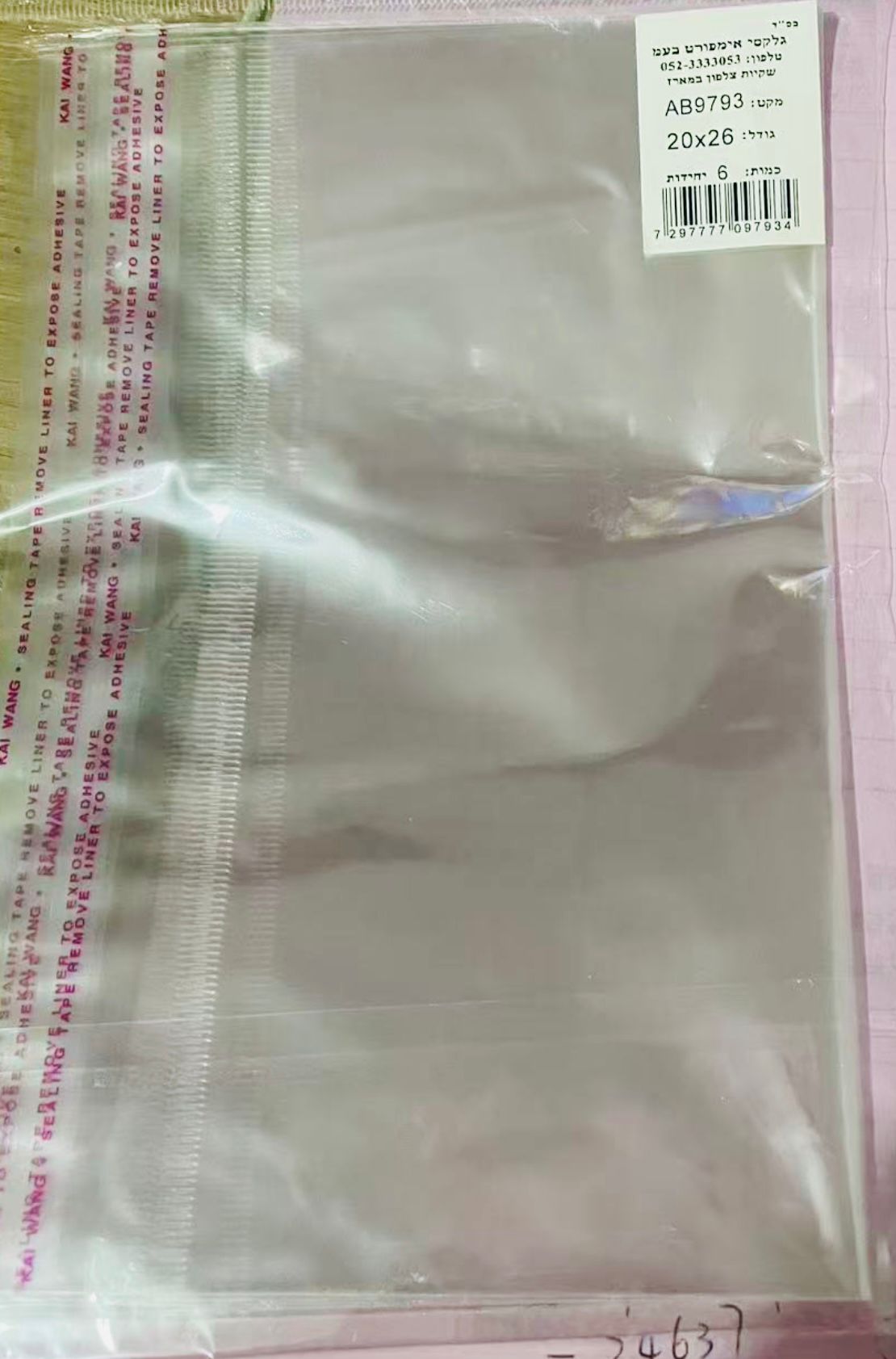 שקיות צלופן (6יחידות של 20*26) ארוז9793/400