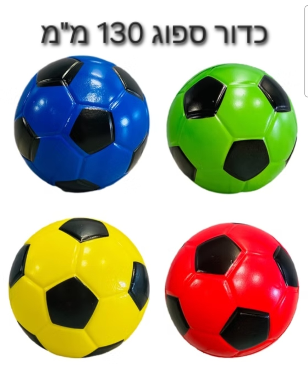 כדור פיויסי גודל 13סמ חדש3280/100