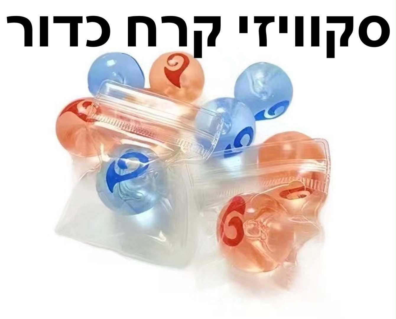 סקוויזי קרח שקופים כדורים מיני חדש3213/1300/1-100