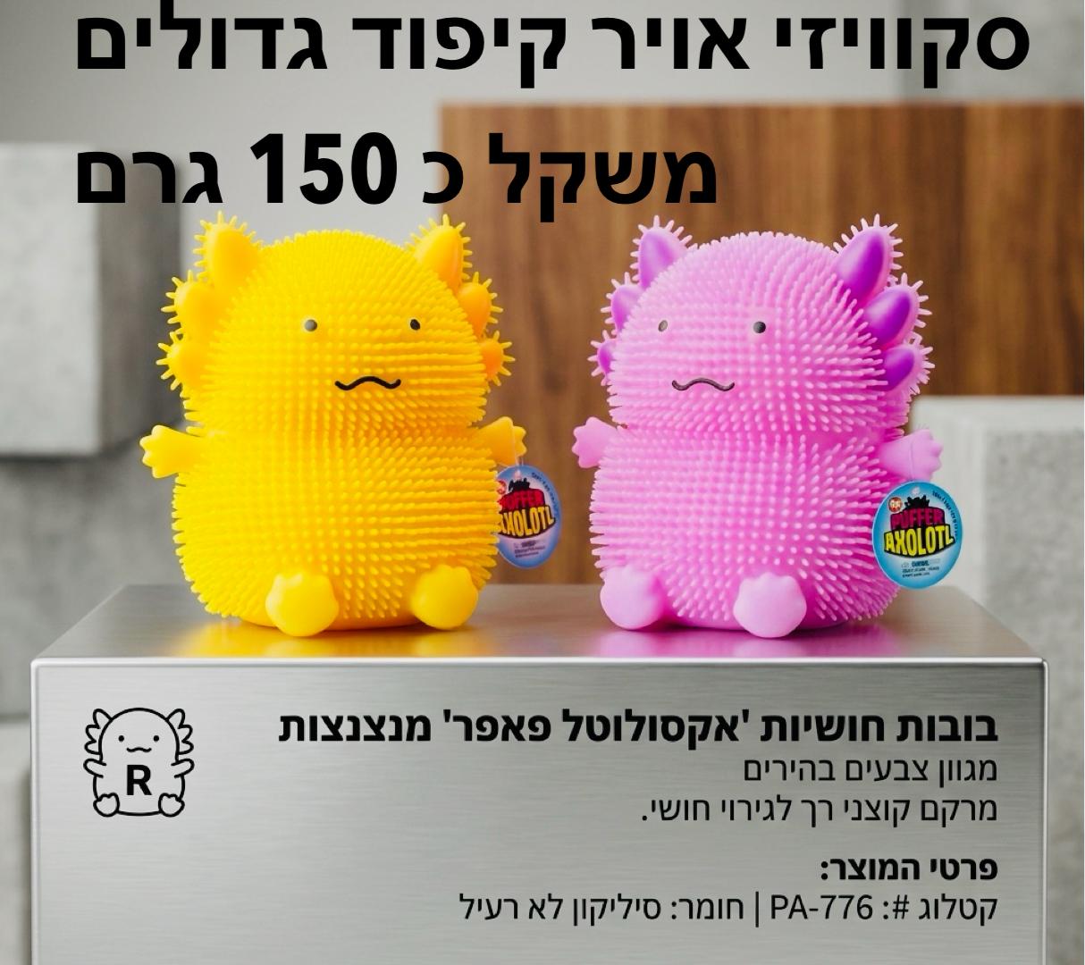*סקוויזי אוויר חיות כ-150גרם) ענקקקקק8982/1-24
