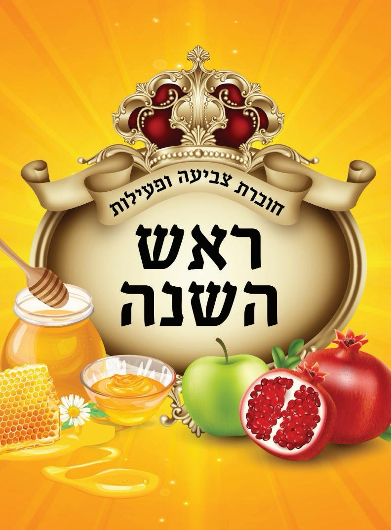 !!חוברת צביעה שנה (רימונים) טובה9304/1-100